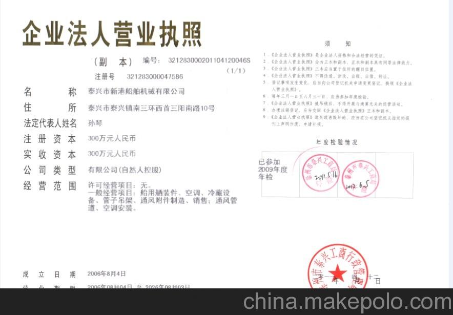 營業執照