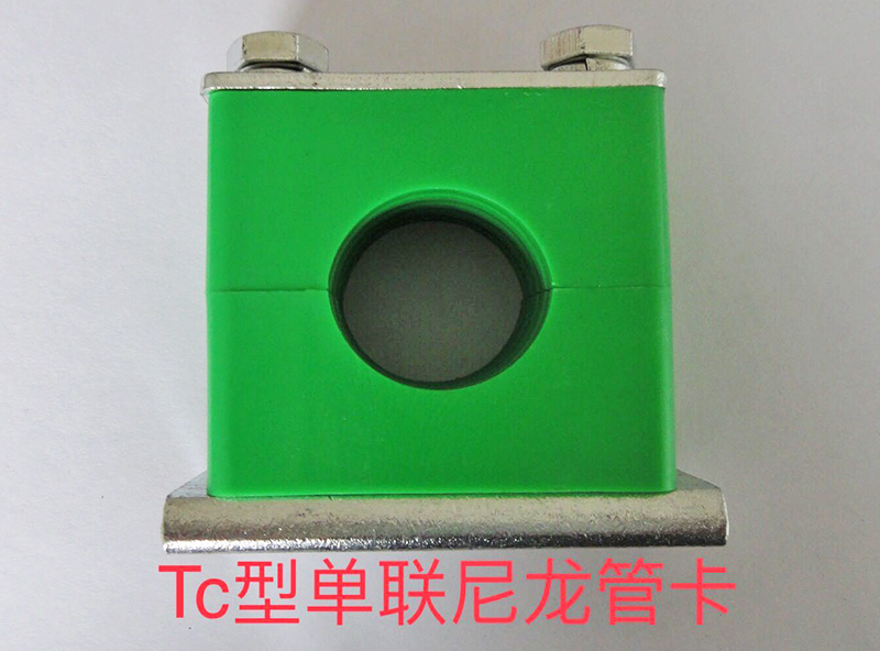 Tc型單聯尼龍管卡