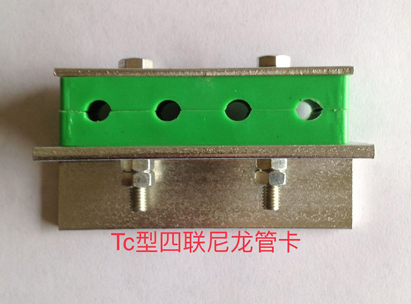 Tc型四聯(lián)尼龍管卡