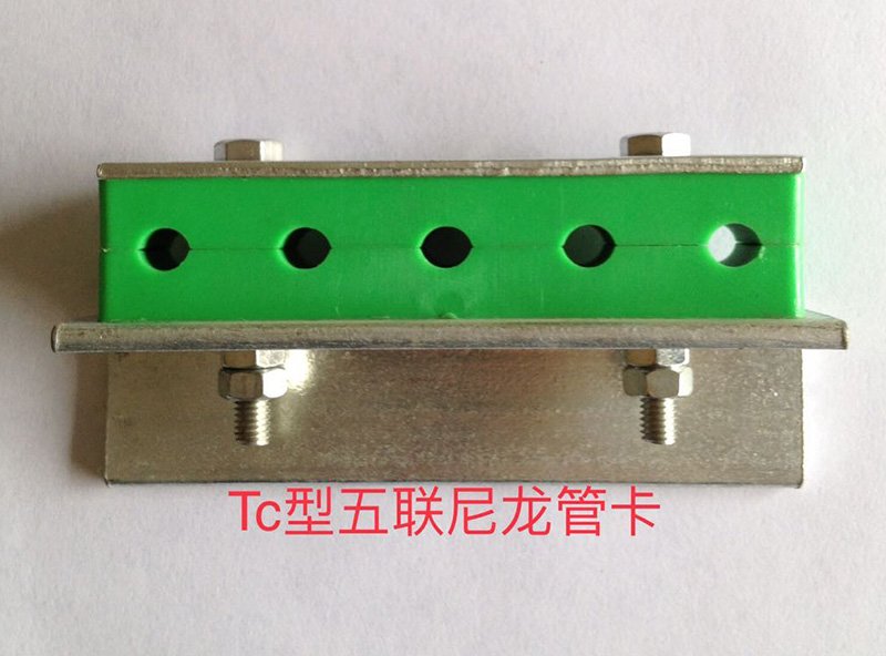 Tc型五聯(lián)尼龍管卡