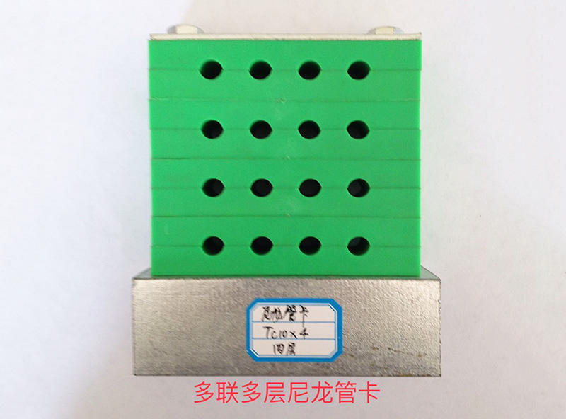 多聯(lián)多層尼龍管卡